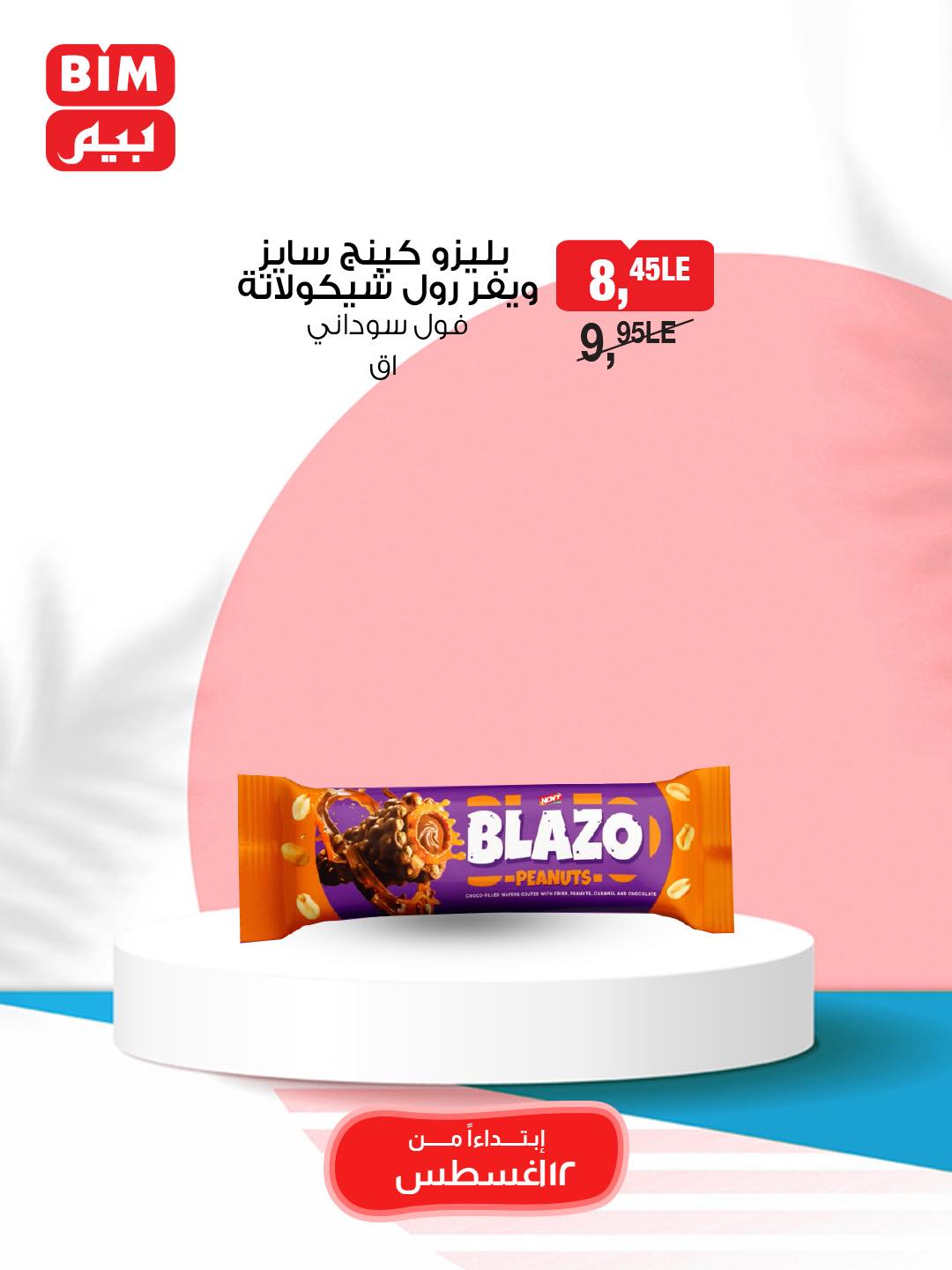 bim offers from 12aug to 1aug 2025 عروض بيم من 12 أغسطس حتى 1 أغسطس 2025 صفحة رقم 20